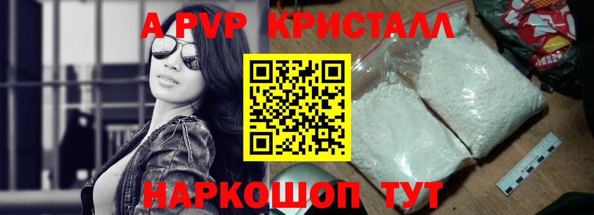 Alpha-PVP СК  Вход с VPN  Alpha-PVP Соль  Лиски  A-PVP Crystall 