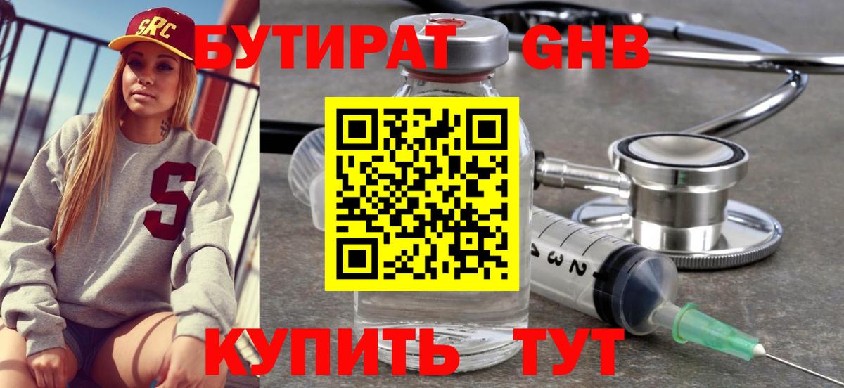 Лиски  Бутират 1.4BDO  Вход с VPN 