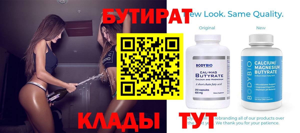 БУТИРАТ бутандиол Лиски