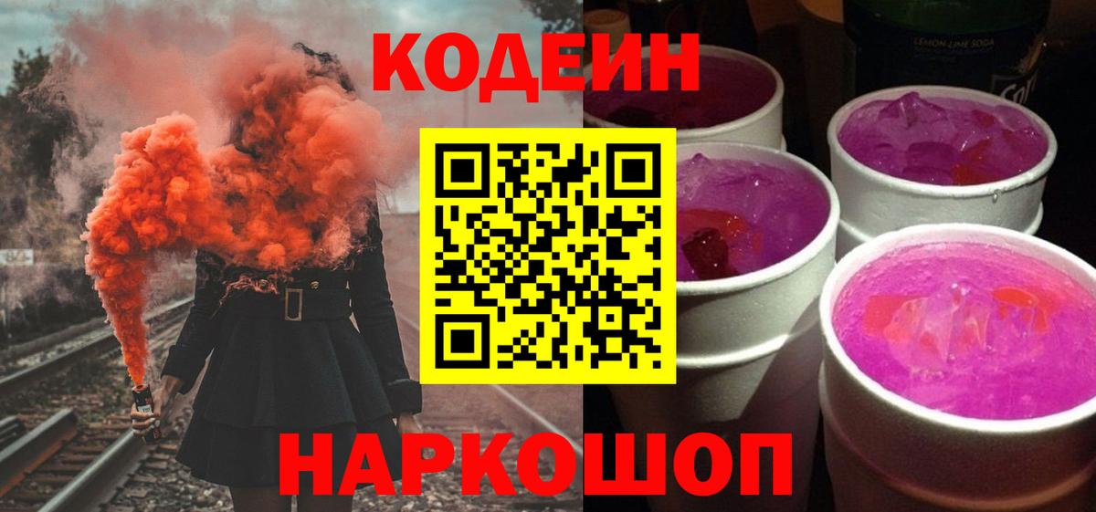 Лиски  магазин  наркотиков  Вход с VPN  Кодеин Purple Drank  Кодеин Purple Drank 
