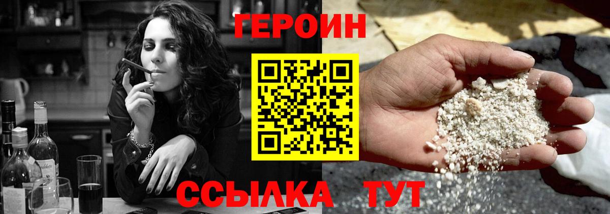 Героин  Героин герыч  Вход с VPN  Лиски 