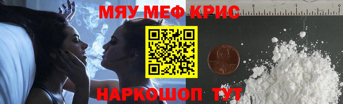 МЯУ-МЯУ 4 MMC  Вход с VPN  Мефедрон  Меф  Лиски 